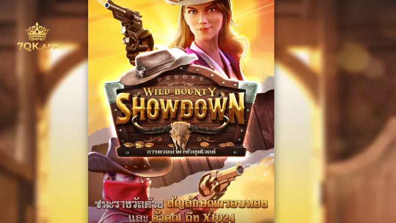 การดวลล่าค่าหัวสุดไวลด์
