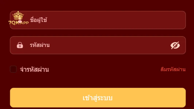 ขั้นตอนการ เข้าสู่ระบบ 7QK