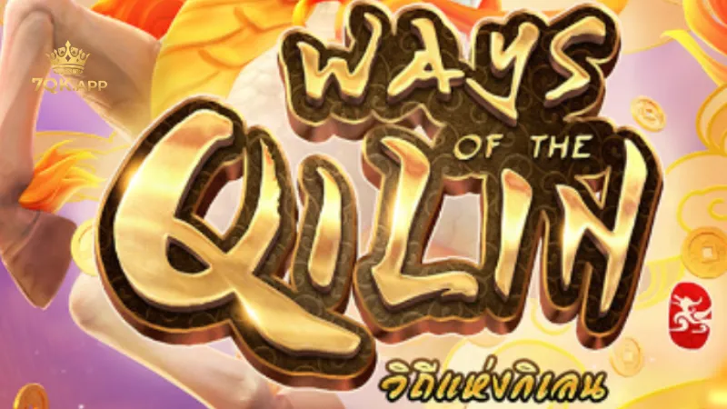 วิถีแห่งกิเลน Ways of the Qilin