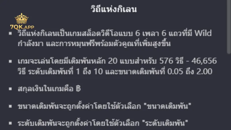 เจาะลึกสัญลักษณ์และฟีเจอร์สำคัญใน วิถีแห่งกิเลน